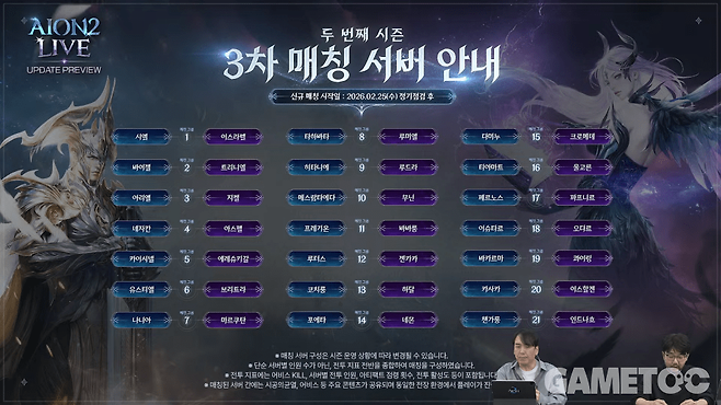 어비스 3차 매칭 서버 [사진=아이온2 유튜브]