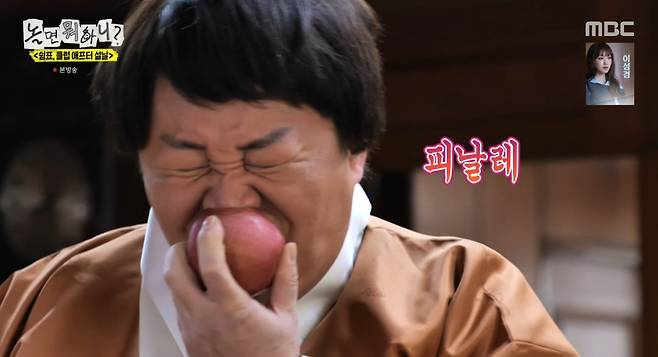 '놀면 뭐하니?' 방송 캡처