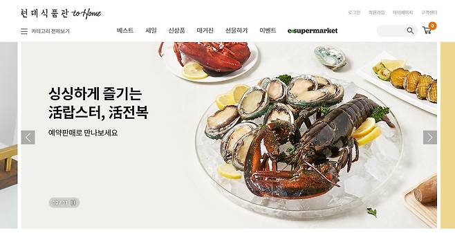 현대백화점 식품관 투홈 홈페이지 갈무리