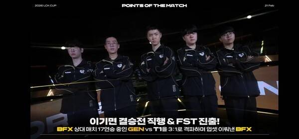 21일 종로구 치지직 롤파크에서 열린 '2026 리그 오브 레전드 챔피언스 코리아' 컵 대회 플레이오프 승자 3라운드 4세트에서 젠지 e스포츠가 BNK 피어엑스를 세트스코어 3대1로 제압하고 홍콩 결승 무대에 가장 먼저 도착했다. /사진=네이버 치지직 라이브영상 캡처