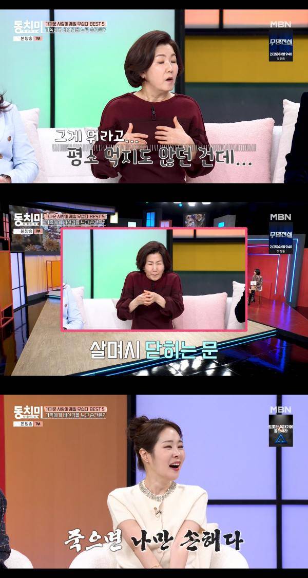 ⓒMBN '속풀이쇼 동치미'