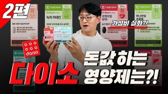 구독자 198만명을 보유한 '약사가 들려주는 약 이야기'는 꼼꼼한 영양제 성분 분석과 리뷰로 시청자들의 합리적인 제품 선택을 돕는다. /유튜브 채널 '약사가 들려주는 약 이야기' 영상 캡처