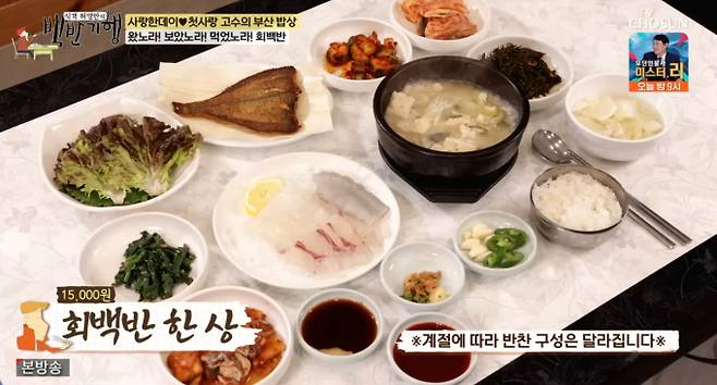 '백반기행' 부산 회백반, 돼지국밥 식당