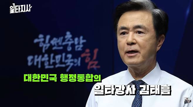 김태흠 충남지사가 자신의 유튜브 채널 '김태흠TV'를 통해 정부와 여당이 추진 중인 행정통합에 대한 견해를 밝히고 있다. [사진 김태흠TV]