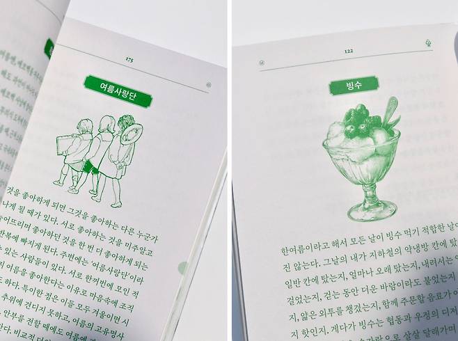 출판사 아침달에서 지난해 6월 출간한 책 『여름어 사전』의 내지. 아침달 편집부와 아침달에서 시집을 낸 시인들, 독자 공모를 받아 선정한 157개의 '여름 단어'가 실린 사전이다. 사진 아침달