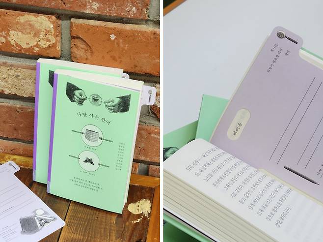 출판사 휴머니스트에서 지난달 26일 출간된 책 『나만 아는 단어』. 열 명의 소설가, 시인, 번역가가 간직하고 있는 단어 5개와 뜻을 적어 낸 사전 형식의 책이다. 사진 휴머니스트