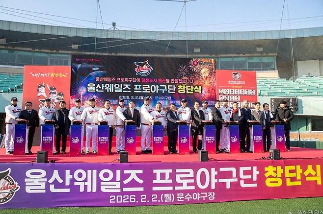 울산웨일즈 프로야구단 창단식. [울산시]