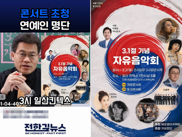 전한길 씨가 오는 3월 2일 개최하는 ‘자유콘서트’의 포스터. [유튜브 채널 ‘전한길뉴스’·이벤트 예매사이트 ‘큐리스’ 홈페이지 사진 캡처]