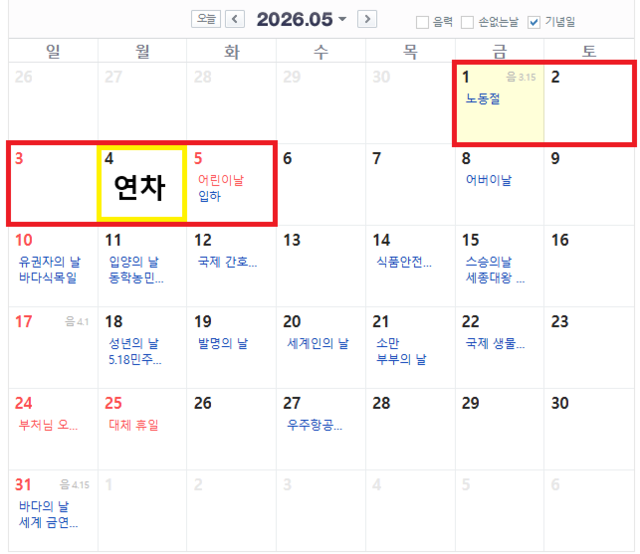 네이버 달력 갈무리.