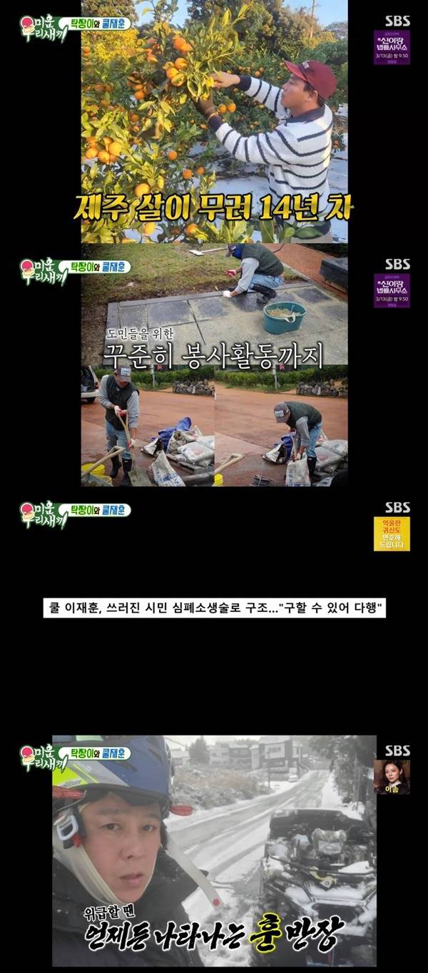 SBS ‘미운 우리 새끼’