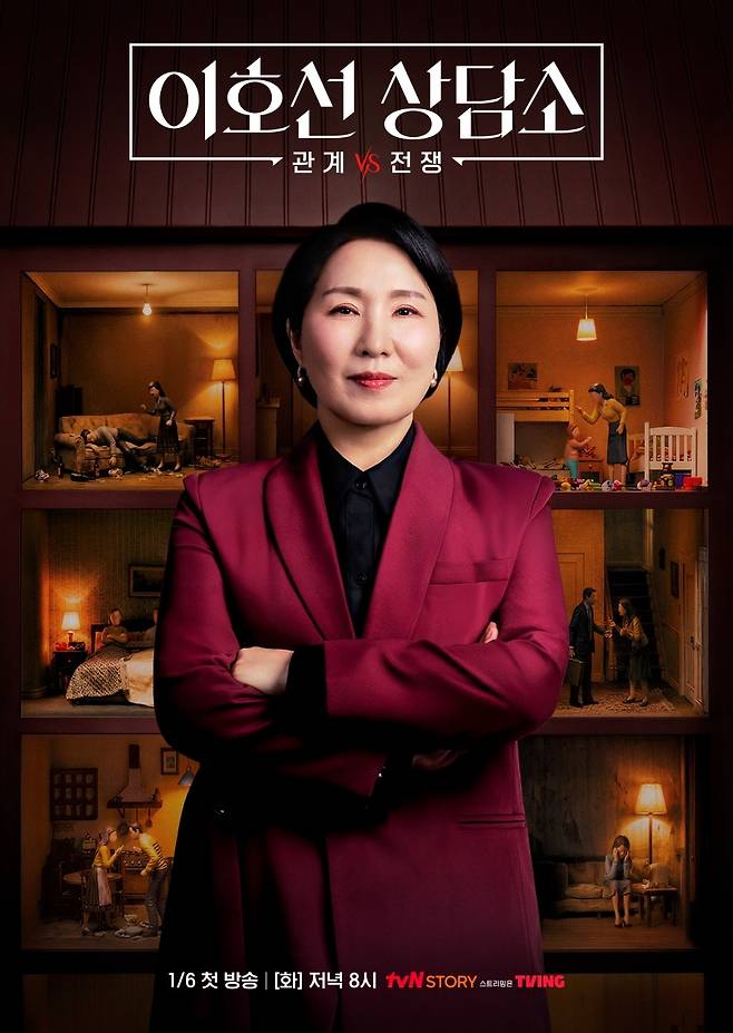 tvN STORY '이호선 상담소' 포스터