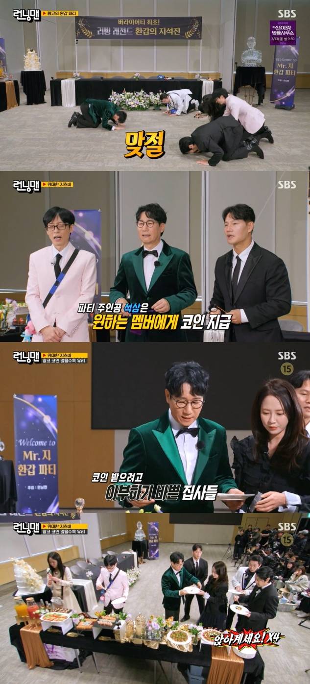 사진= SBS '런닝맨'