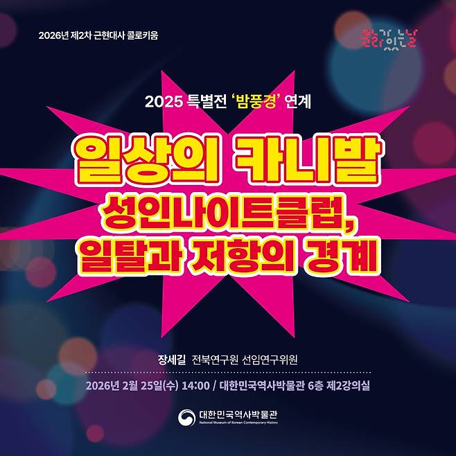 행사 안내  [대한민국역사박물관 제공. 재판매 및 DB 금지]
