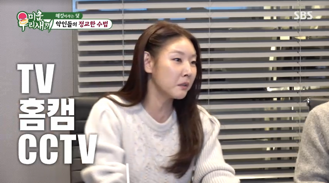 사진=SBS '미운 우리 새끼'