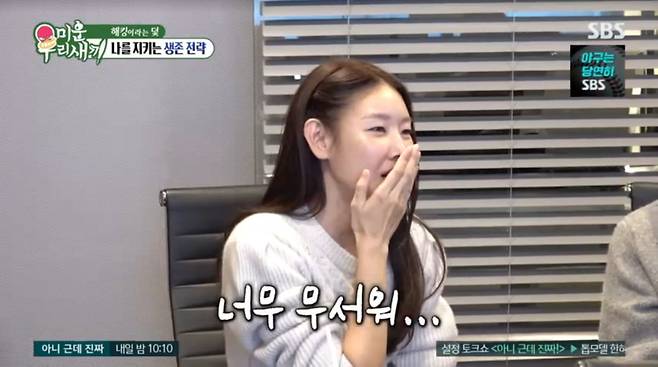 사진=SBS '미운 우리 새끼'