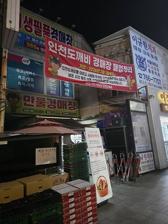▲&nbsp;인천 중구 신포동의 만물도깨비경매장 인천점에 폐업 정리 안내가 붙어 있는 모습.