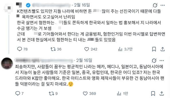 지난달 31일 말레이시아에서 열린 한국 밴드 공연장에서 망원렌즈 카메라를 반입한 한국 팬을 찍은 영상과 사진이 SNS에 확산된 것을 계기로 온라인상에서 한국과 동남아 네티즌 간의 비하 전쟁이 격화된 가운데, 한국인을 비하하는 SNS글이 게시돼 있다.