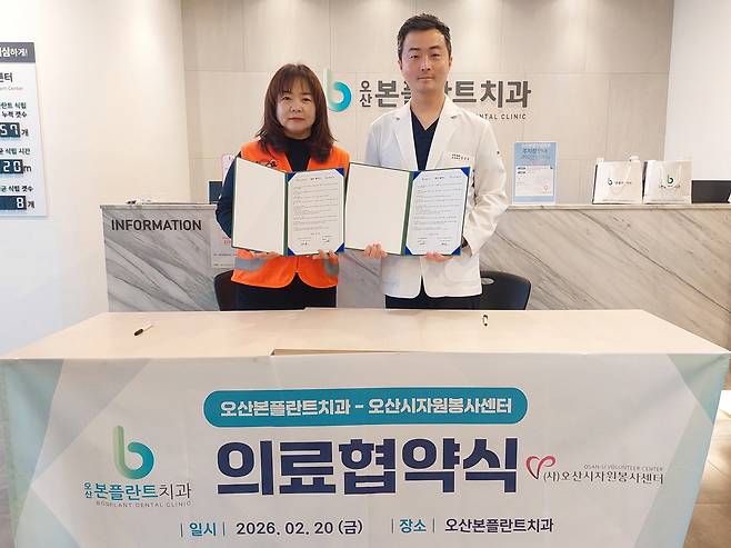 오산시 자원봉사센터와 본플란트치과가 업무협약을 체결하고 있다. <오산시자원봉사센터 제공>