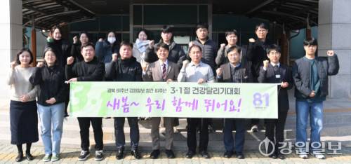 강원지방중소벤처기업청 서종필 청장과 직원들이 20일 현관 앞에서 3·1절 기념 시민건강달리기대회 참가 및 완주를 다짐하고 있다. 박승선기자