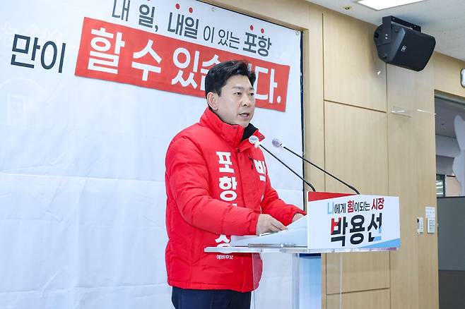 박용선 6·3 지방선거 국민의힘 포항시장 예비후는 23일 포항시정 브리핑룸에서 기자회견을 열어 품격 있는 정책선거를 선언하고, 다른 예비후보들에게 공정한 경쟁 동참을 제안했다. /박용선 예비후보 제공