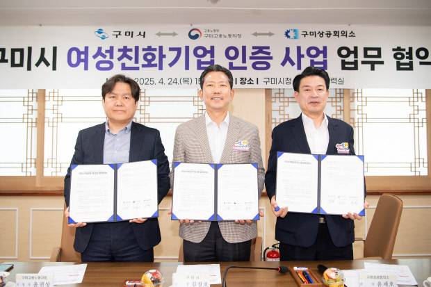 구미시 여성친화기업 인증 사업 업무 협약식(2025.04.24)[(좌)윤권상 노용노동부 구미지청장, 김장호 구미시장 (우)윤재호 구미상의회장 사진=구미시청 제공