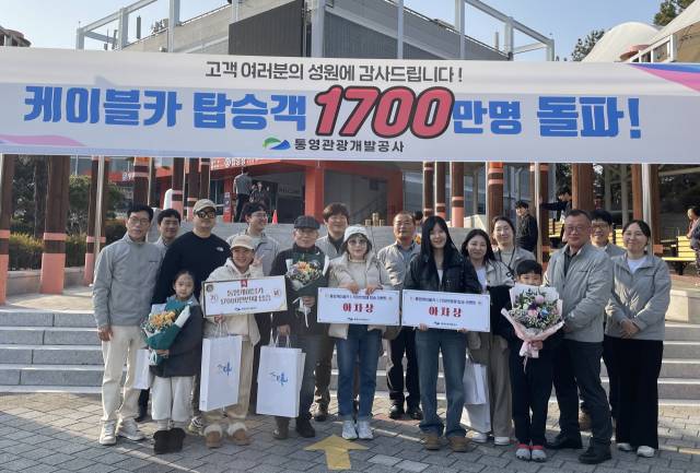 남해안 한려수도 비경을 한 눈에 담을 수 있는 통영케이블카 누적 탑승객이 개통 18년 만에 1700만 명을 넘어섰다. 통영관광개발공사 제공