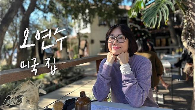 (오연수 유튜브)