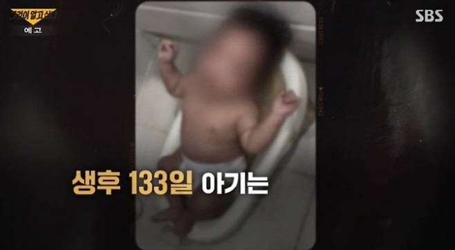 (사진=SBS 그것이 알고 싶다 캡처)