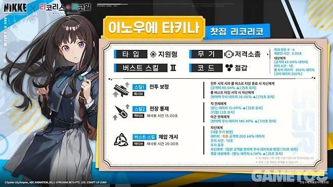 이노우에 타키나 스킬 [사진=레벨 인피니트]