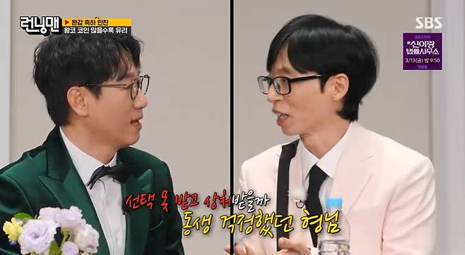 '런닝맨' 방송 캡처