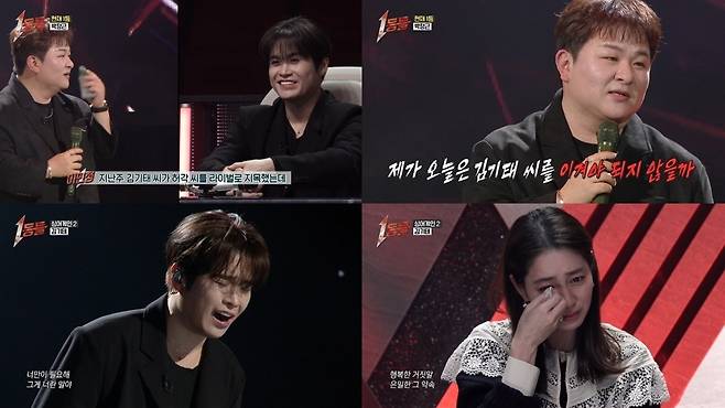 MBC '1등들' 방송 화면 갈무리