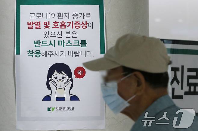 지난 2024년 8월 21일 신종 코로나바이러스 감염증(코로나19) 환자가 증가하고 있는 가운데 대전 건양대학교병원에 코로나19 확산세에 따른 마스크 착용 권고문이 게시돼 있다. ⓒ 뉴스1 김기태 기자