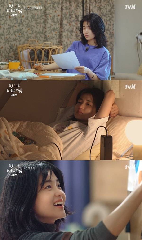 ⓒtvN&nbsp;'방과후&nbsp;태리쌤'