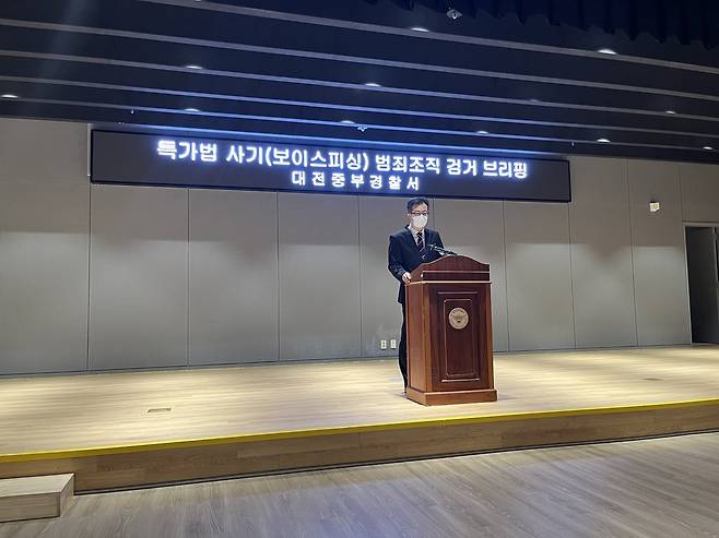 23일 대전중부경찰서 5층 컨퍼런스홀에서 배인호 형사과장이 보이스피싱 범죄 조직 일당 검거 브리핑을 하고 있다. 유혜인 기자