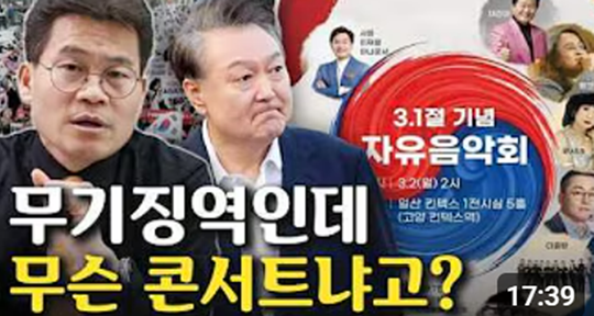 윤어게인 유튜버 전한길씨가 오는 3월 2일 경기 일산 킨텍스에서 개최하는 3·1절 기념 자유음악회를 윤석열 전 대통령의 12·3 비상계엄 내란수괴죄 1심 무기징역 선고 상황에서 개최하는 배경을 2월 22일자 유튜브에서 설명했다.[유튜브 ‘전한길뉴스’ 영상 썸네일 갈무리]