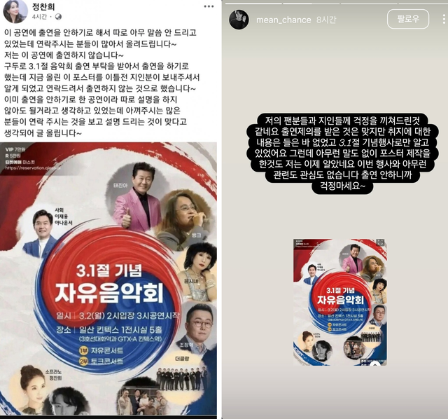 소프라노 성악가 정찬희, 발레리노 출신 트로트 가수 정민찬 등이 ‘윤어게인 유튜버’ 전한길씨가 오는 3월 2일 주최하는 이른바 ‘3·1절 자유음악회’의 취지와 정치색을 사전에 알지 못했으며, 출연을 취소했거나 수락한 적 없다는 입장을 내고 있다.[정찬희 페프라노 정찬희, 발레리노 출신 트로트 가수 정민찬 등이 ‘윤어게인 유튜버’ 전한길씨가 오는 3월 2일 주최하는 이른바 ‘3·1절 자유음악회’의 취지와 정치색을 사전에 알지 못했으며, 출연을 취소했거나 수락한 적 없다는 입장을 내고 있다.[정찬희 페이스북·정민찬 인스타그램 게시물 갈무리]