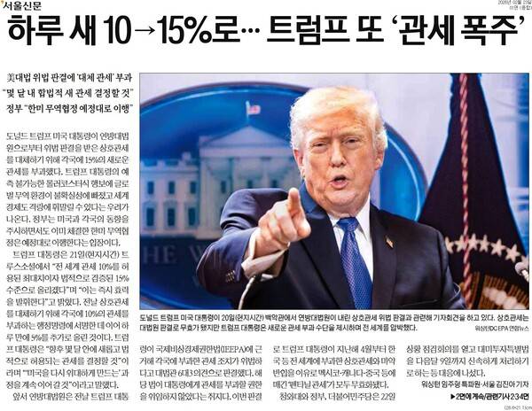 ▲23일자 서울신문 1면.