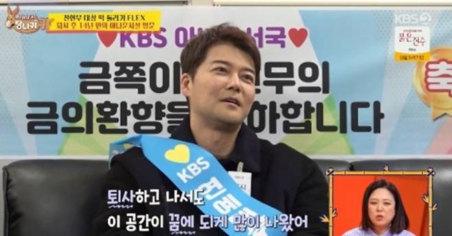 방송인 전현무의 미담이 뒤늦게 알려졌다. /사진=KBS2 예능프로그램 '사장님 귀는 당나귀 귀' 방송화면