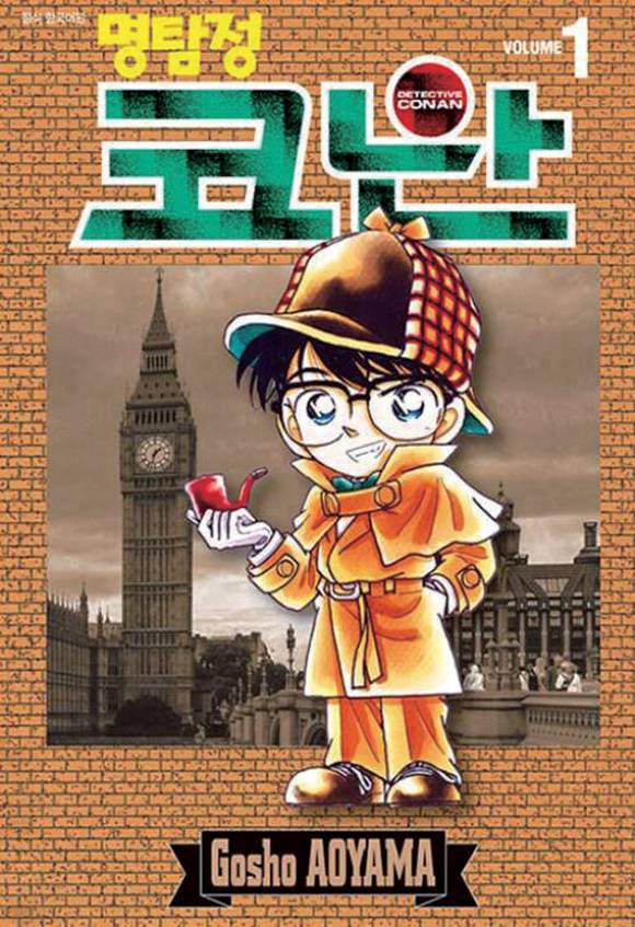 《명탐정 코난》 단행본 ⓒ서울미디어코믹스