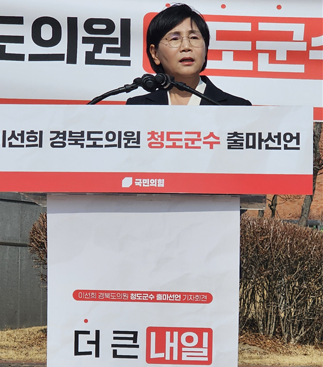 지난 21일 이선희 경북도의회 기획경제위원장이 청도새마을발상지공원에서 청도군수 출마를 선언하고 있다. ⓒ이선희 경북도의원 제공