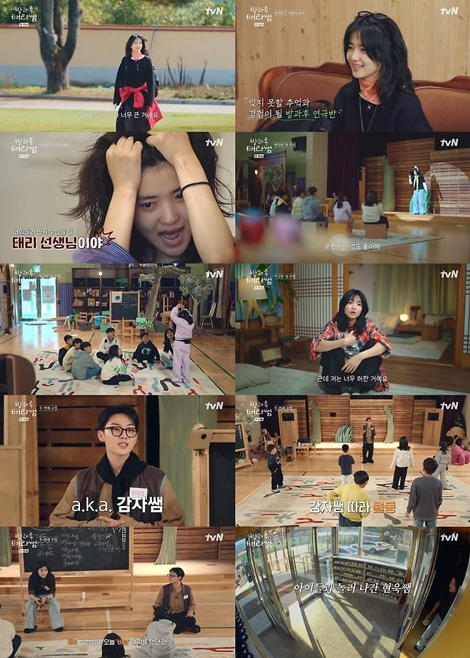 ‘방과후 태리쌤’. 사진|tvN