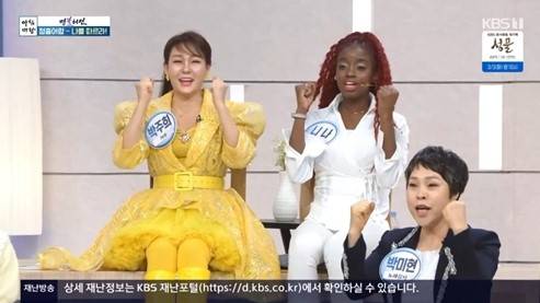 사진 = KBS 1TV '아침마당' 방송 화면