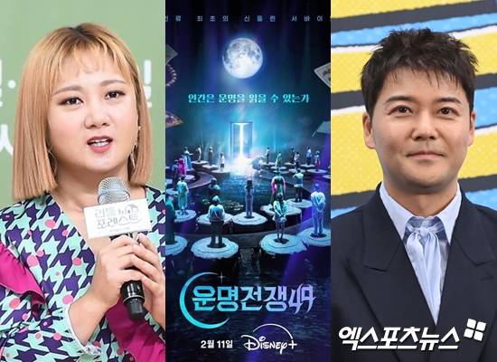 '운명전쟁49', 박나래, 전현무