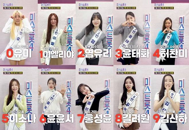 사진 제공 = TV CHOSUN ‘미스트롯4’