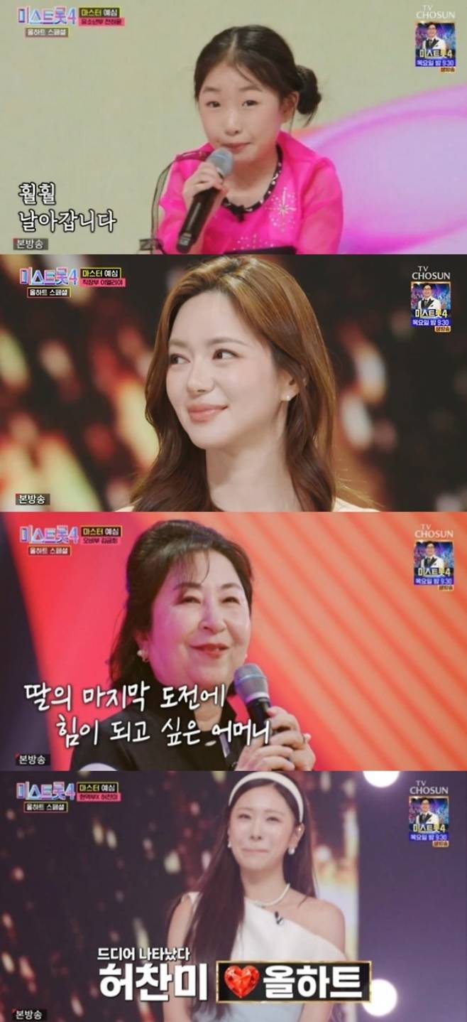 사진 = TV조선 '미스트롯4 미공개스페셜' 캡처