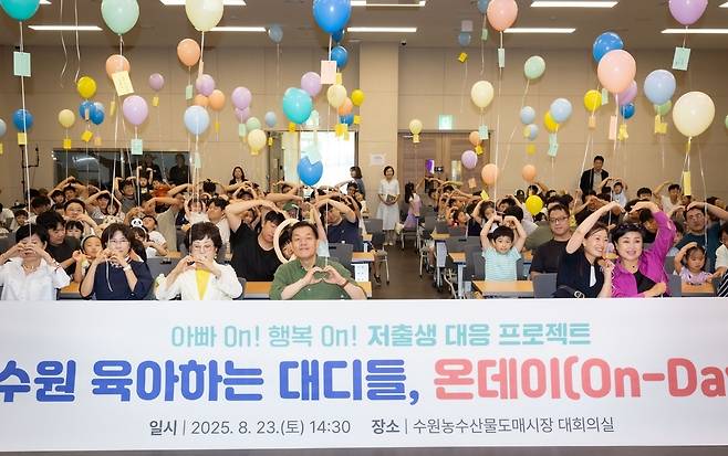 ▲ 지난해 수원시가 저출생 대응 프로젝트로 진행한 '수원 육아하는 대디들'에 참가한 가족들이 행사 후 기념촬영을 하고 있다. /사진제공=수원특례시