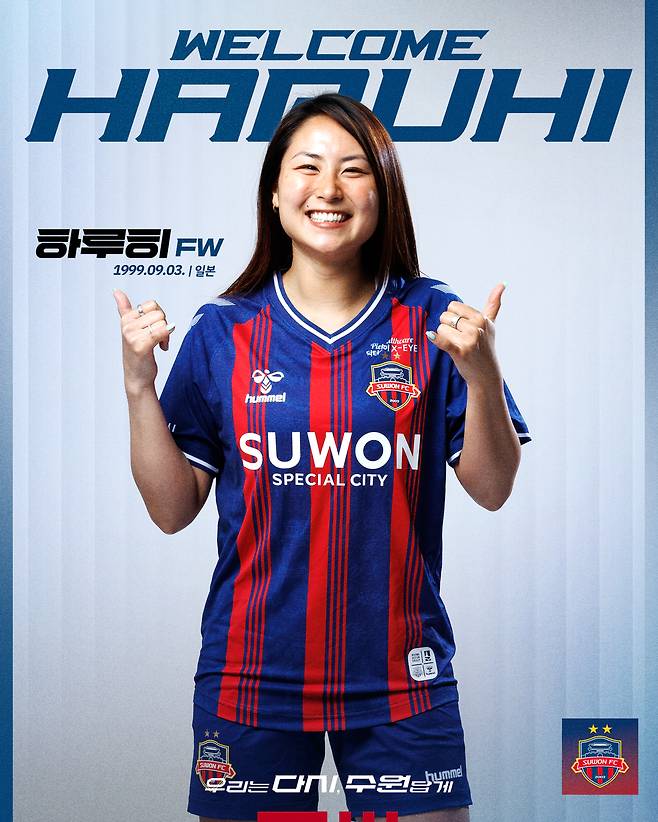 수원FC위민이 영입한 일본 출신 공격수 스즈키 하루히.