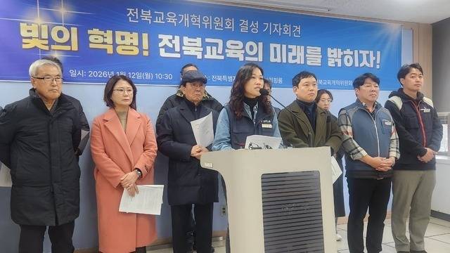 전북교육개혁위원회 결성 회견 자료 사진