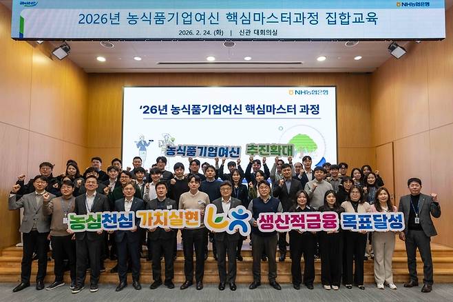 ▲24일 서울 중구 NH농협은행 본관에서 농식품기업여신 핵심마스터 과정에 앞서 농협은행 임직원들이 기념사진 촬영을 하고 있다.