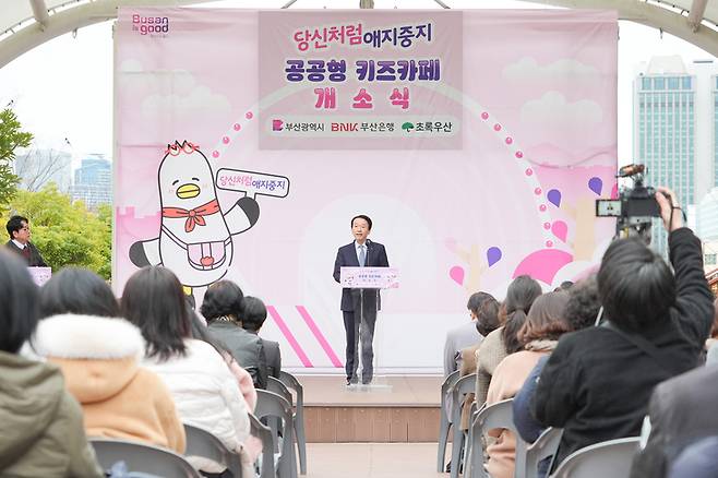 ▲24일 부산시민공원에서 '당신처럼 애지중지 공공형 키즈카페' 오픈식이 진행되고 있다.